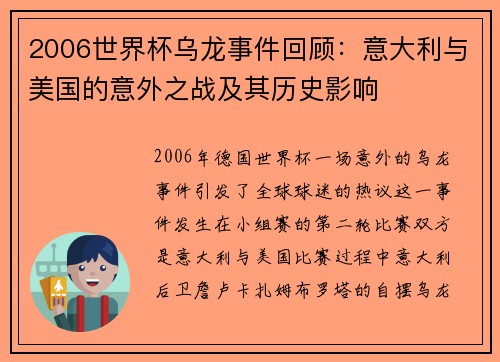 2006世界杯乌龙事件回顾：意大利与美国的意外之战及其历史影响